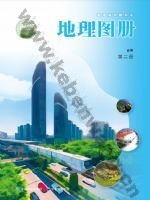 中图版中华版高一地理图册必修 第二册